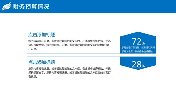 蓝色大气财务报告业绩报告PPT模板