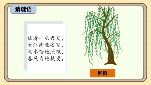 统编版语文三年级下册2024-2025学年度第一单元习作：我的植物朋友（课件）