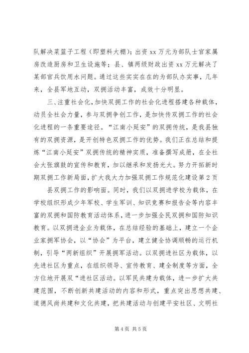 大力加强双拥工作规范化建设 (2).docx