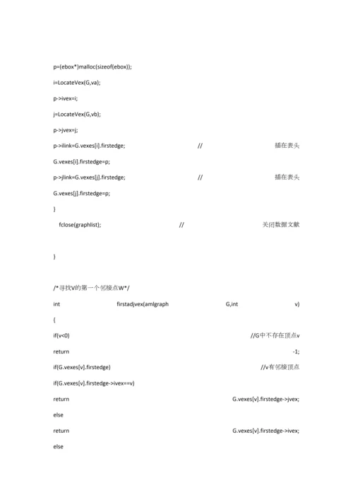 2023年蛤蟆的数据结构笔记之四十图的邻接多重链表表示实现.docx