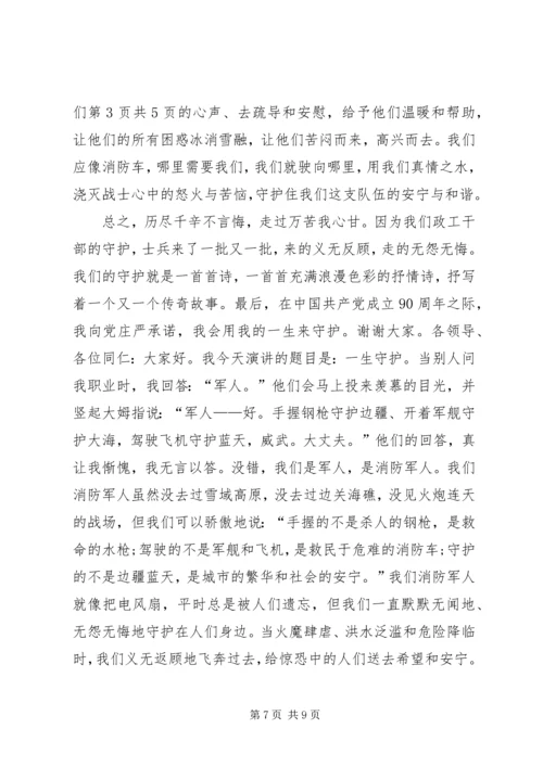 军事动员演讲稿技巧与军人八一建军节主题演讲稿例文.docx