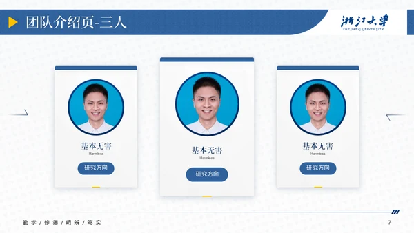浙江大学简约论文答辩通用PPT模板