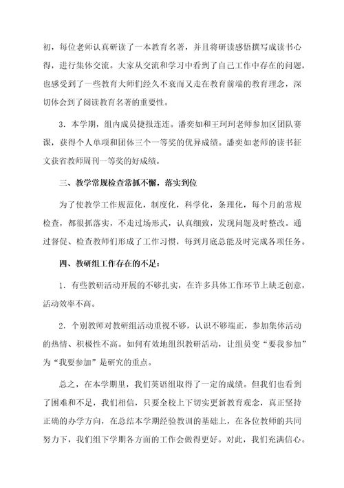 英语教研组教学工作总结范文（通用5篇）