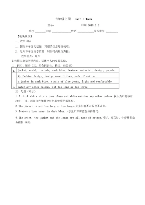 牛津译林版七年级上册Unit8Task学案