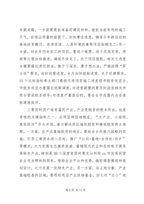 在XX年全市脱贫攻坚推进大会上的讲话.docx