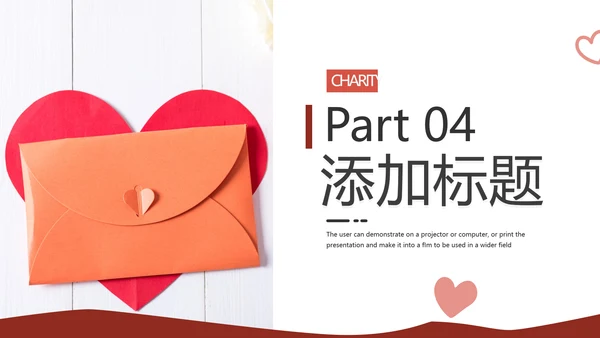 公益慈善希望工程传递爱心助学PPT模板