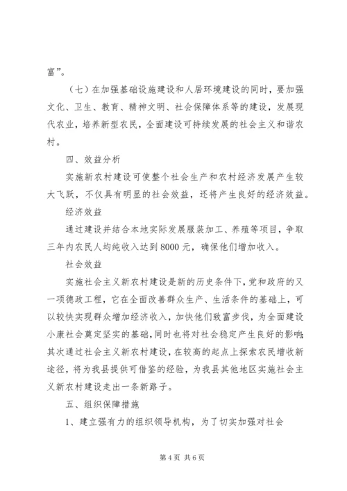 裴李岗村新农村建设实施方案 (2).docx