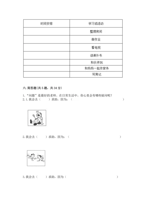 2022部编版三年级上册道德与法治期中测试卷【名师推荐】.docx