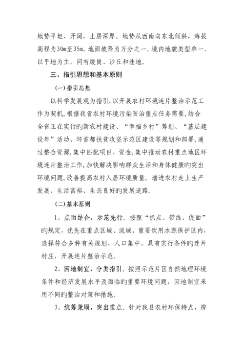 县农村环境连片整治示范工作专题方案.docx