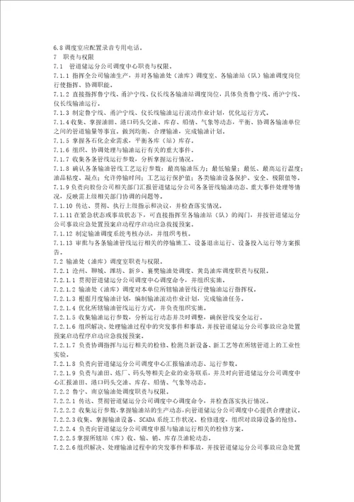 安全操作规程