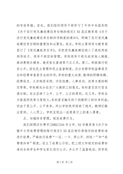 学校党风廉政建设工作总结汇报.docx