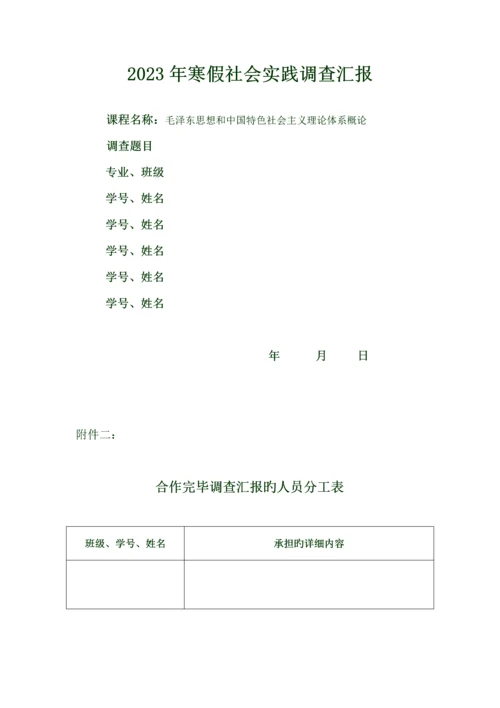 毛概社会实践共享单车调查报告.docx