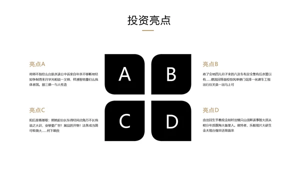黑色商务大气商业计划书PPT模板