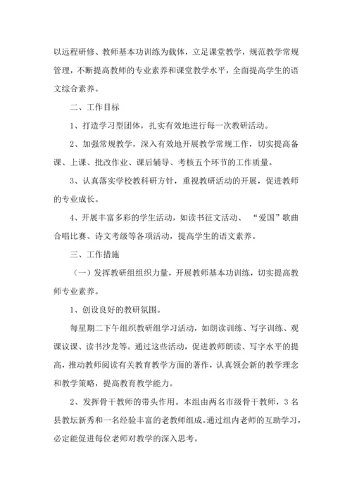 语文教研活动计划 (2).docx