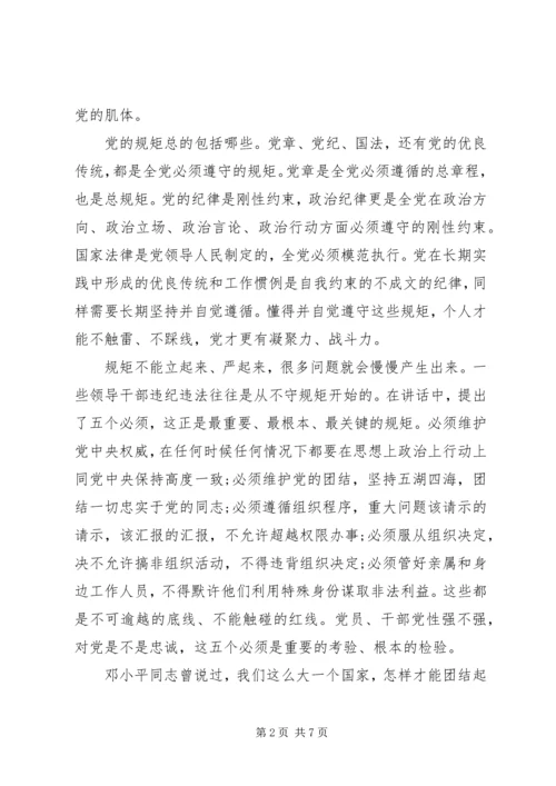 学习纪委十八届全会心得体会3篇.docx