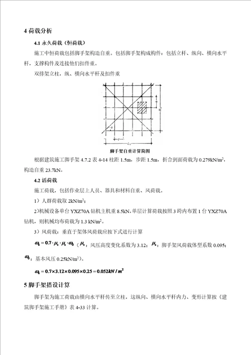 边坡防护脚手架计算书