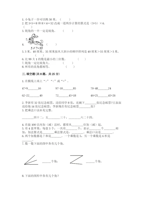 小学数学二年级上册期中测试卷及参考答案（达标题）.docx