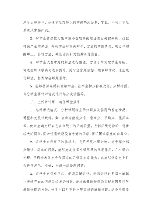 怎样上好试卷讲评课