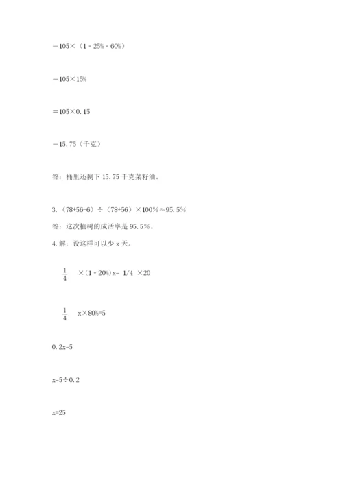 人教版六年级下册数学期末测试卷附答案（综合题）.docx