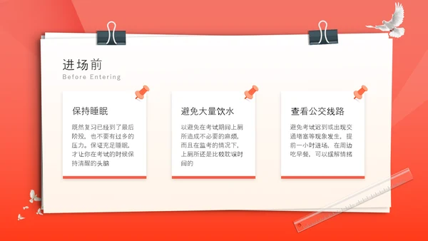 青春加油高考冲刺主题班会PPT课件