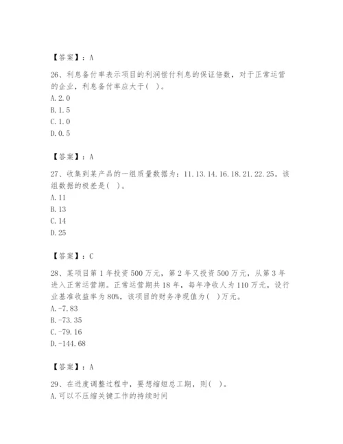 2024年设备监理师之质量投资进度控制题库含完整答案（全国通用）.docx