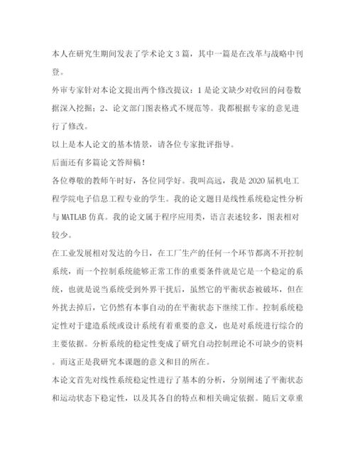 精编之论文答辩稿优选30篇).docx