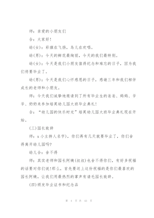 幼儿园毕业典礼活动策划方案10篇大全.docx