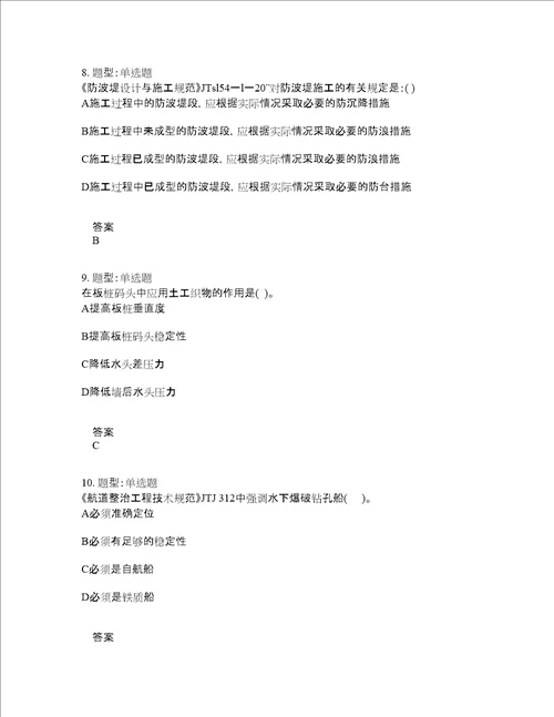 一级建造师考试港口与航道工程题库100题含答案测考316版