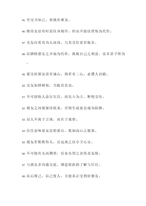 曾国藩论朋友名言警句