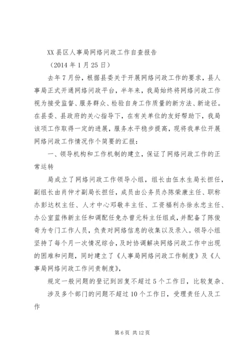 第一篇：关于对《百姓问政》问题整改的自查报告.docx