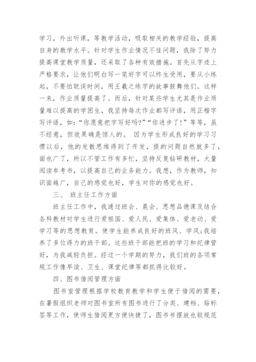 2022教师个人述职报告最优秀范文精选【5篇】_1.docx