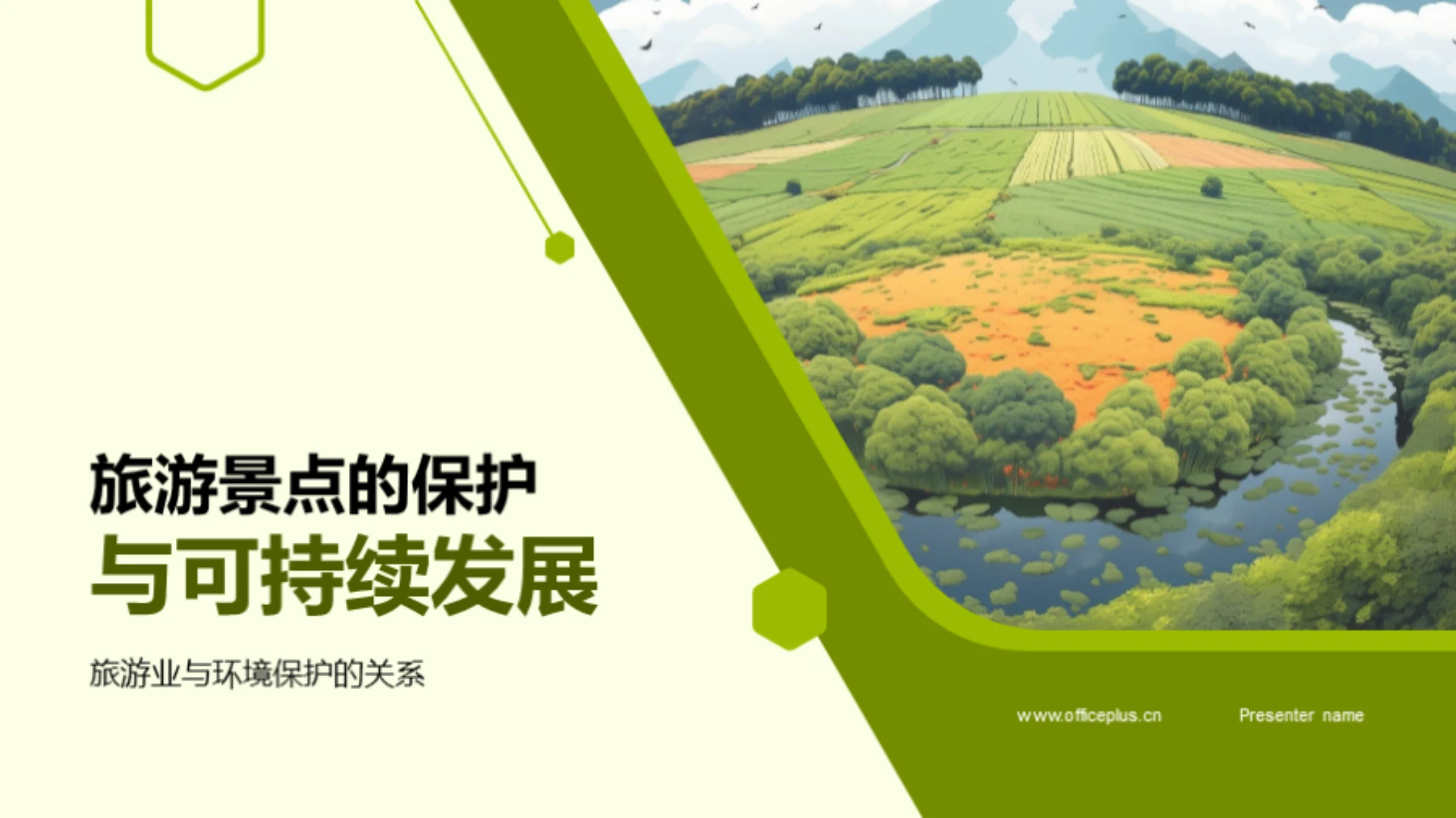 旅游景点的保护与可持续发展