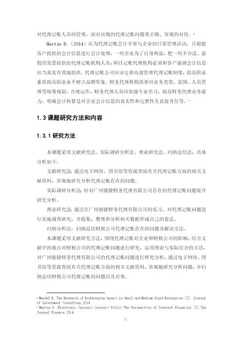 1602020122 梁双婵 论文终稿.docx