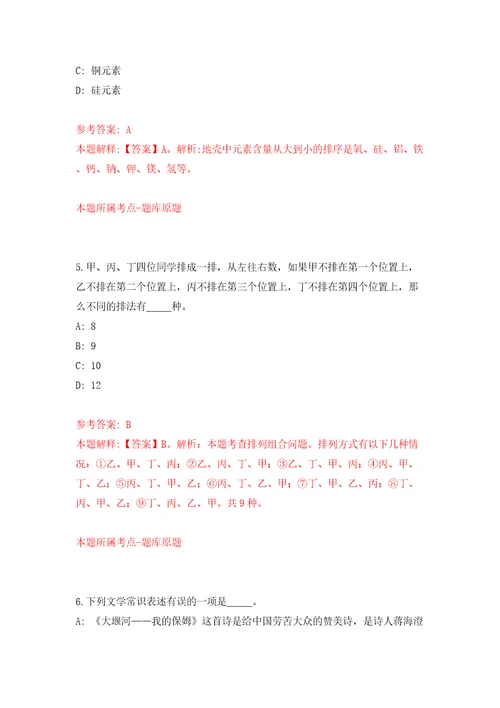 福建厦门大学教师招考聘用同步测试模拟卷含答案9