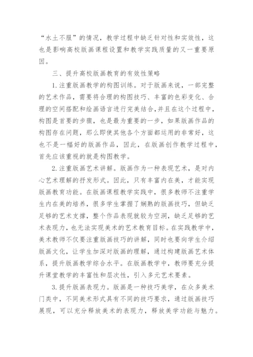 高校教育教学论文.docx