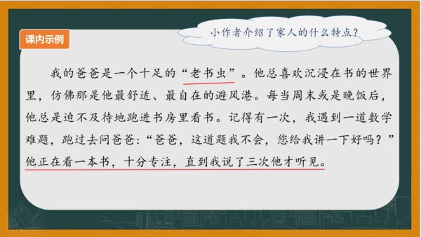 统编版语文四年级上册 第二单元习作：  我的家人课件