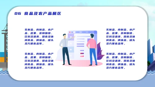 中国国际进口博览会海关通用PPT模板