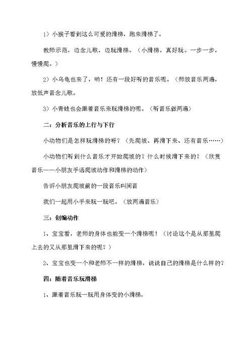 小班音乐活动玩滑梯教案