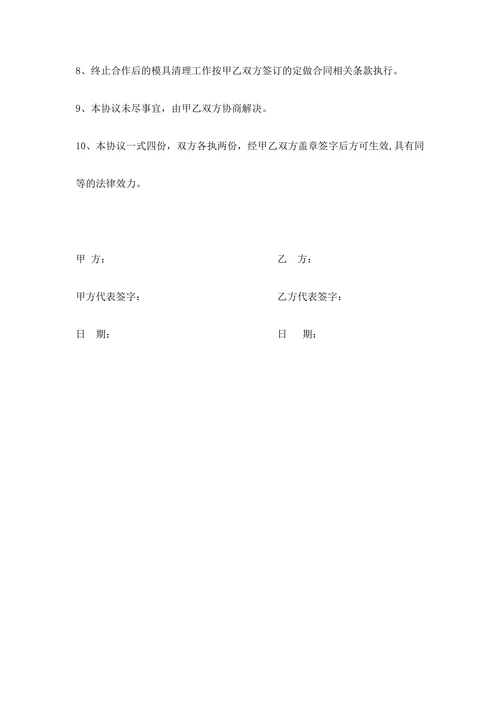 模具委托保管合同协议书