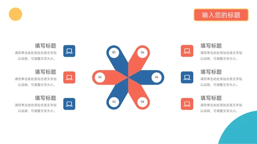 蓝色创意几何人物项目策划PPT模板