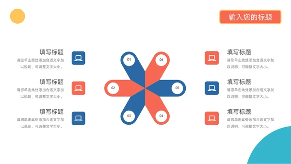 蓝色创意几何人物项目策划PPT模板