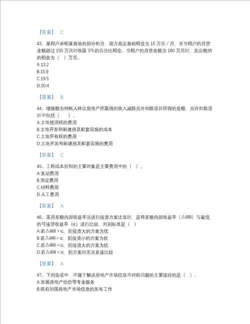 海南省房地产估价师之开发经营与管理自测题库带答案