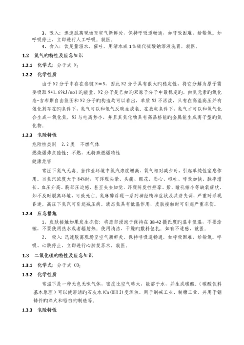 化工企业车间二级安全教育教材.docx