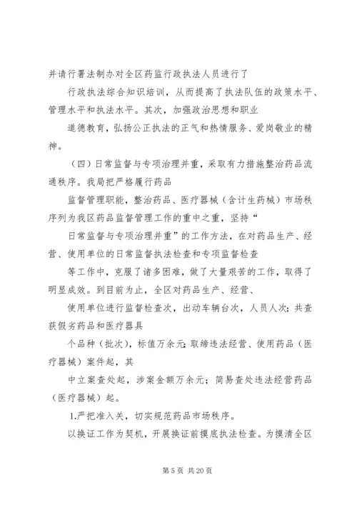 思茅地区药品监督管理局工作总结及工作计划.docx