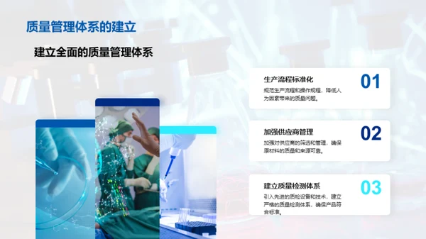 医学科技创新之旅