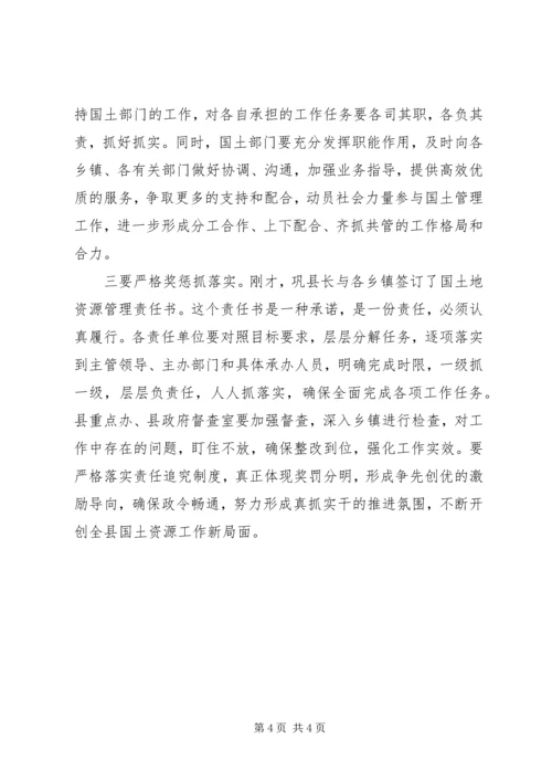 县国土资源创优争先工作表彰动员大会主持词.docx