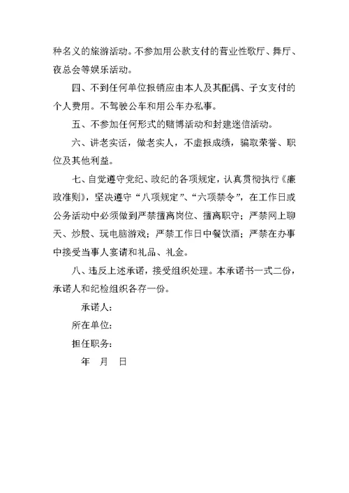 廉政家属承诺书