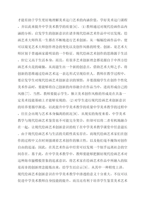 美术史教学论文.docx