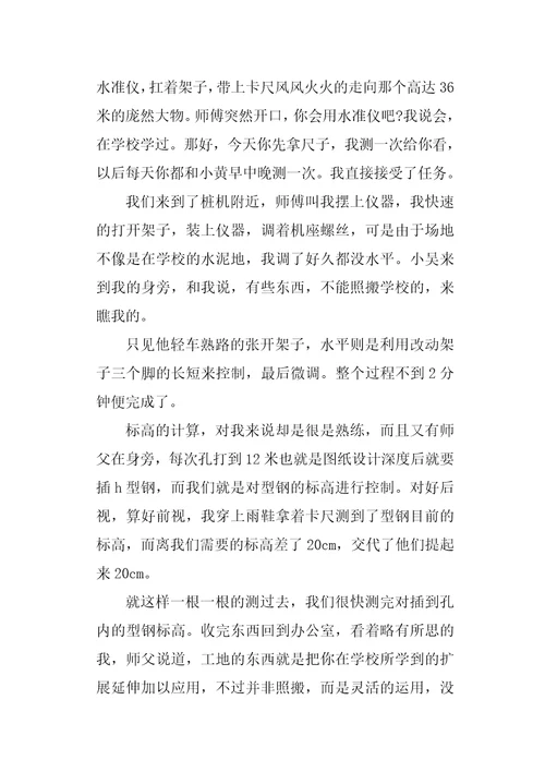 建筑工地实习周记5篇