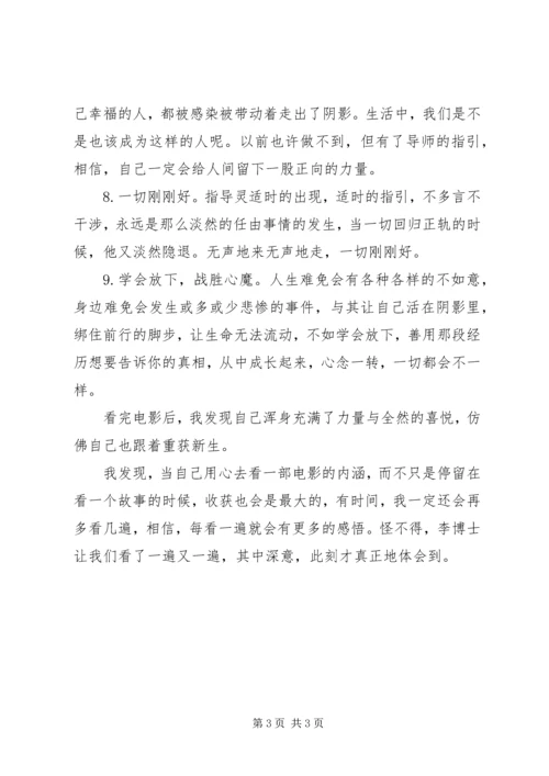 重返荣耀观后感.docx
